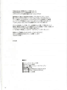 (C89) [スパイシーラブスヘブン (かみ田)] 安アパートで未来ちゃんと (閃乱カグラ)_20