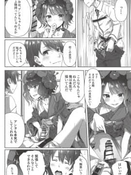 (C94) [佐原屋書店 (佐原玄清)] 葛飾応為の萬福和合神 + おまけ本 (Fate Grand Order_005