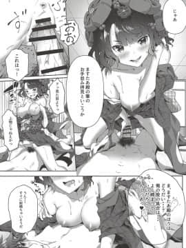 (C94) [佐原屋書店 (佐原玄清)] 葛飾応為の萬福和合神 + おまけ本 (Fate Grand Order_016
