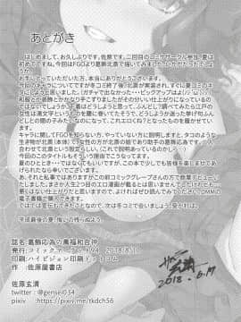 (C94) [佐原屋書店 (佐原玄清)] 葛飾応為の萬福和合神 + おまけ本 (Fate Grand Order_021