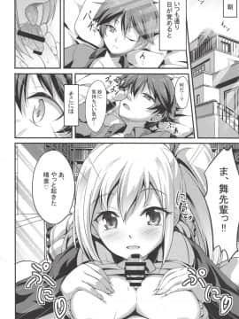 (同人誌) [A-Lucky☆村重の乱 (アラーキー村重)] サキュバス舞っちんぐ (無彩限のファントム・ワールド)_003