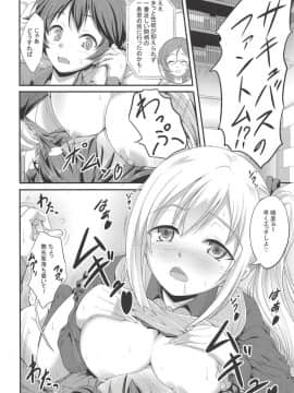 (同人誌) [A-Lucky☆村重の乱 (アラーキー村重)] サキュバス舞っちんぐ (無彩限のファントム・ワールド)_005