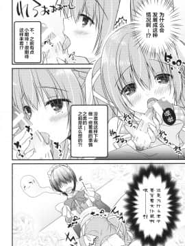 [Egoistic Honey、Allegro Mistic、クロネコ缶 (羽純りお、鷹乃ゆき、むりりん)] 後輩に♥♥されちゃう本 [中国翻訳_003