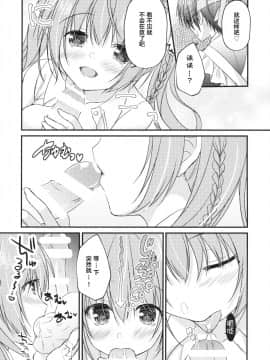 [Egoistic Honey、Allegro Mistic、クロネコ缶 (羽純りお、鷹乃ゆき、むりりん)] 後輩に♥♥されちゃう本 [中国翻訳_005