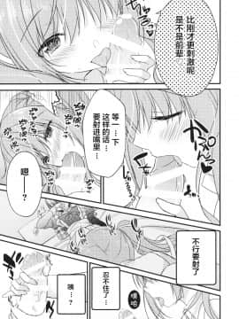 [Egoistic Honey、Allegro Mistic、クロネコ缶 (羽純りお、鷹乃ゆき、むりりん)] 後輩に♥♥されちゃう本 [中国翻訳_006