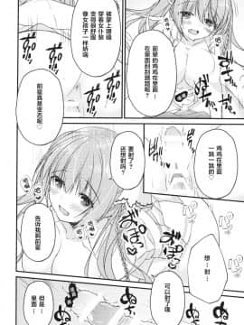 [Egoistic Honey、Allegro Mistic、クロネコ缶 (羽純りお、鷹乃ゆき、むりりん)] 後輩に♥♥されちゃう本 [中国翻訳_009