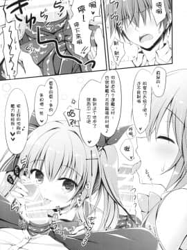 [Egoistic Honey、Allegro Mistic、クロネコ缶 (羽純りお、鷹乃ゆき、むりりん)] 後輩に♥♥されちゃう本 [中国翻訳_018