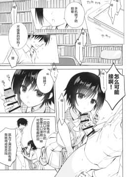 [Egoistic Honey、Allegro Mistic、クロネコ缶 (羽純りお、鷹乃ゆき、むりりん)] 後輩に♥♥されちゃう本 [中国翻訳_026