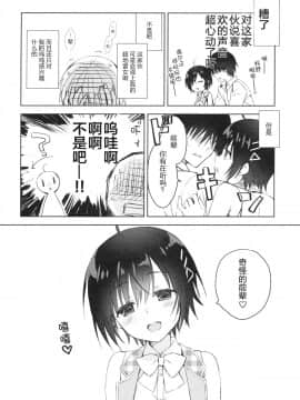 [Egoistic Honey、Allegro Mistic、クロネコ缶 (羽純りお、鷹乃ゆき、むりりん)] 後輩に♥♥されちゃう本 [中国翻訳_035