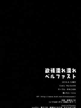 (C94) [きのこのみ (kino)] 欲情濡れ濡れベルファスト (アズールレーン) [绅士仓库汉化]_017