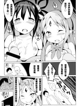 [残碑日月个人汉化](C85) [萃酔研究所 (みおたま)] 魔法幼女ぷにづま☆りせっと! (ランス・クエスト)_20