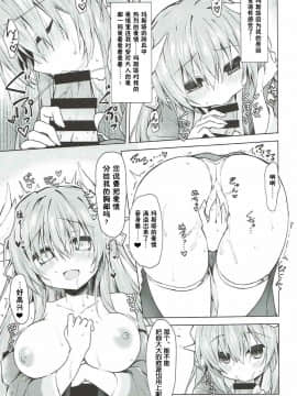 (C92) [Navy Blue (神楽七姫)] 令呪の冴えた使い方 (FateGrand Order) [靴下汉化组]_012