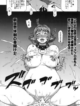 (C75) [Finecraft69 (6ro-)] 新世界体制 精騎士強制受胎 (Viper RSR)_23