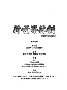 (C75) [Finecraft69 (6ro-)] 新世界体制 精騎士強制受胎 (Viper RSR)_25