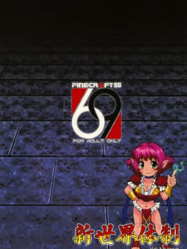 (C75) [Finecraft69 (6ro-)] 新世界体制 精騎士強制受胎 (Viper RSR)_26