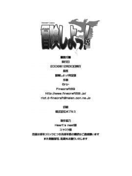 (C75) [Finecraft69(6ro-)] 冒険しよっ！ 完全版 (ドラゴンクエストIII そして伝説へ)_25