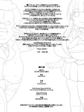 (C79) [Finecraft69 (6ro-)] Sacrifice!! (オシオキSweetie)_28