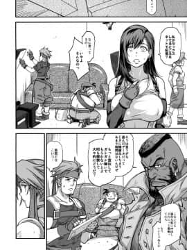 (C91) [Finecraft69 (6ro-)] 蝕み (ファイナルファンタジーVII)_29