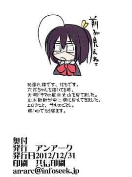 (C83) [アンアーク (はも)] イきすぎ!中二病 (中二病でも恋がしたい!)_16