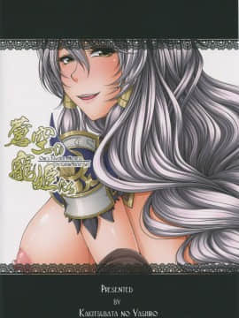 [杜若社 (杜若かなえ)] 蒼空の寵姫たち (グランブルーファンタジー)_18