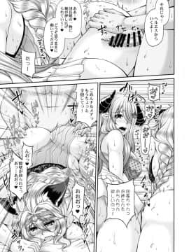 (C90) [杜若社 (杜若かなえ)] 碧空の寵姫たち2 (グランブルーファンタジー)_18