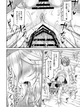 (C90) [杜若社 (杜若かなえ)] 碧空の寵姫たち2 (グランブルーファンタジー)_21