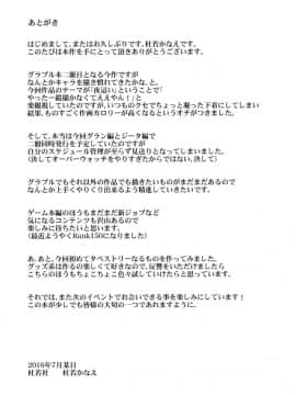 (C90) [杜若社 (杜若かなえ)] 碧空の寵姫たち2 (グランブルーファンタジー)_32