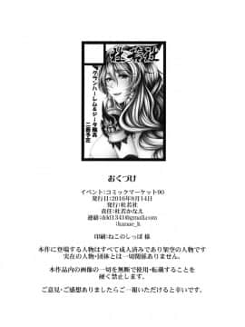 (C90) [杜若社 (杜若かなえ)] 碧空の寵姫たち2 (グランブルーファンタジー)_33