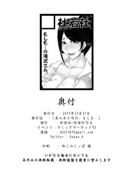 [杜若社 (杜若かなえ)] 美人女上司の、もしも・・・ (美人女上司滝沢さん)_21