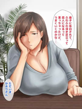 (同人CG集) [月刊年上ミルクタンク] 母子純愛～逞しく育った我が子と真剣にお付き合いしちゃういけないママの物語～_045