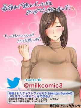(同人CG集) [月刊年上ミルクタンク] 母子純愛～逞しく育った我が子と真剣にお付き合いしちゃういけないママの物語～_215
