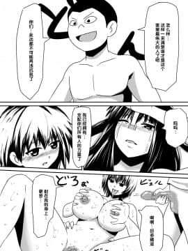 [氪金汉化组][三毛蔵亭] 催眠!狂乱家族 家族遊び編 後編 玩具にされたママと姉と僕_21
