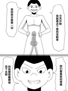 [氪金汉化组][三毛蔵亭] 催眠!狂乱家族 家族遊び編 後編 玩具にされたママと姉と僕_22