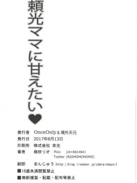 (C92) [境外天元 (桃吹リオ)] 頼光ママに甘えたい (FateGrand Order)_25