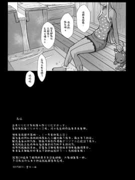 [CE家族社](C92) [NOSEBLEED (宮元一佐)] りりむすきっす_24