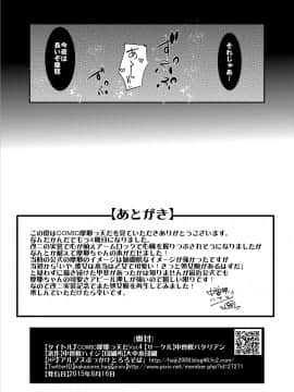 [中曽根バタリアン (中曽根ハイジ)] COMIC摩耶っ天だVol.4 (艦隊これくしょん-艦これ-)_25