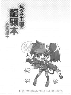(C93) [魚ウサ王国 (魚ウサ王)] 魚ウサ王国の龍驤本総集編 (艦隊これくしょん-艦これ-)_32
