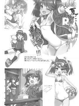 (C93) [魚ウサ王国 (魚ウサ王)] 魚ウサ王国の龍驤本総集編 (艦隊これくしょん-艦これ-)_89