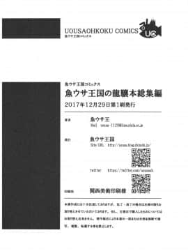 (C93) [魚ウサ王国 (魚ウサ王)] 魚ウサ王国の龍驤本総集編 (艦隊これくしょん-艦これ-)_93