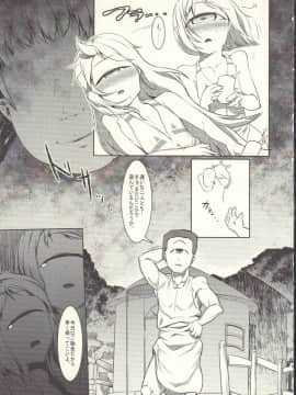 (C84) [AHOBAKA (Aho)] ひとみをとじて_10