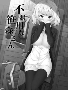 (C94) [ふじ家 (ねくたー)] -〇〇な〇〇さんシリーズまとめ- 総集編な誰かさん+その後の笹森さん (オリジナル) [DL版]_004