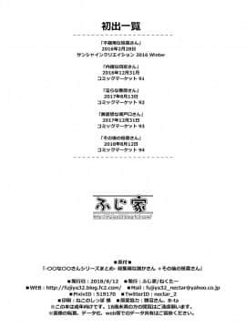 (C94) [ふじ家 (ねくたー)] -〇〇な〇〇さんシリーズまとめ- 総集編な誰かさん+その後の笹森さん (オリジナル) [DL版]_140