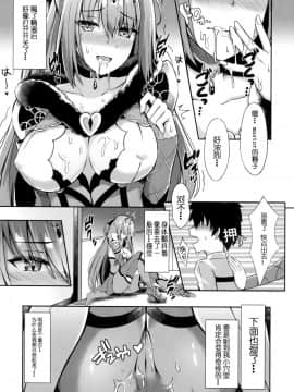 (COMIC1☆14) [紺色果実 (紺菓)] スカサハ姉ちゃんが管理してあげよう (FateGrand Order) [靴下汉化组]_011
