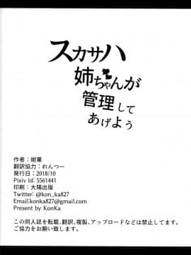 (COMIC1☆14) [紺色果実 (紺菓)] スカサハ姉ちゃんが管理してあげよう (FateGrand Order) [靴下汉化组]_024