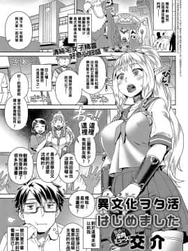 [交介] 異文化ヲタ活はじめました (COMIC アンスリウム 2018年8月号) [查爾斯個人漢化] [Digital]