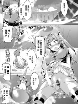 [瑞树汉化组][H9] 異性界転換カリスマGO (メスイキ!!にょたいか遊戯)_03