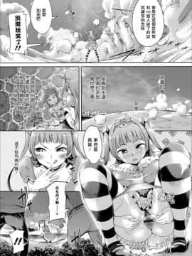 [瑞树汉化组][H9] 異性界転換カリスマGO (メスイキ!!にょたいか遊戯)_05