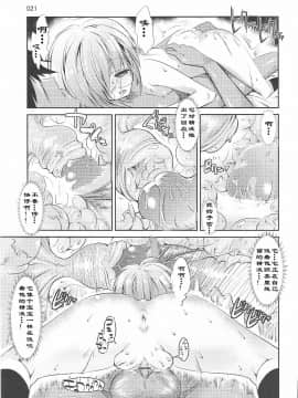 [Menethil个人汉化](C73) [絵援隊 (酒呑童子)] MELANCHOLY PRINCESS 3 (涼宮ハルヒの憂鬱)_20