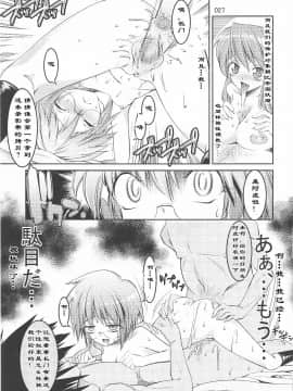 [Menethil个人汉化](C73) [絵援隊 (酒呑童子)] MELANCHOLY PRINCESS 3 (涼宮ハルヒの憂鬱)_26