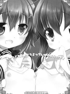 [無邪気漢化組] [CHRONOLOG、D・N・A.Lab. (桜沢いづみ、ミヤスリサ)] もーっとわたしにたよっていいのよなのです (艦隊これくしょん -艦これ-)_03